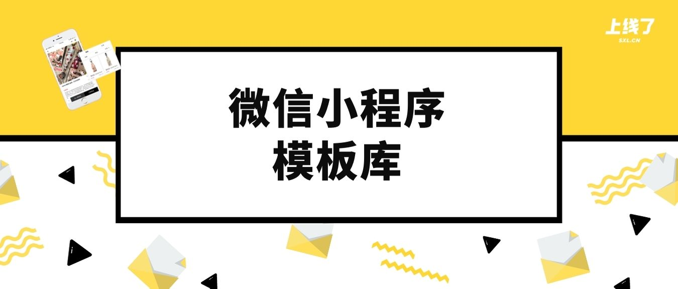 微信小程序模板库 微信小程序模板库